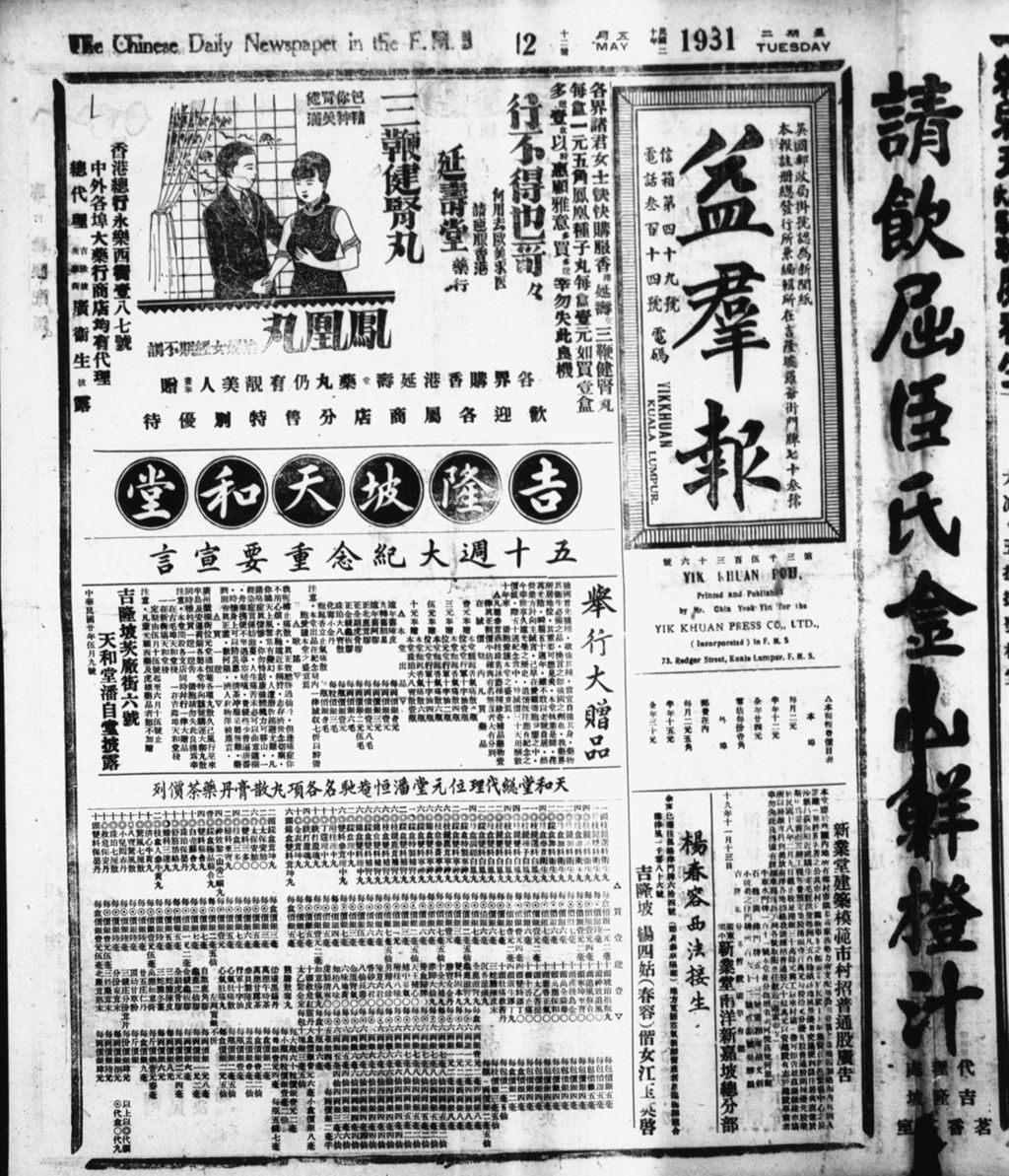 Miniature of 益群报 1931年05月12日