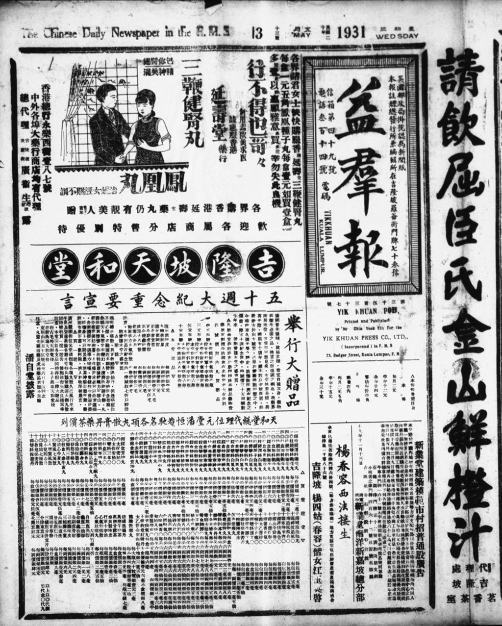 Miniature of 益群报 1931年05月13日