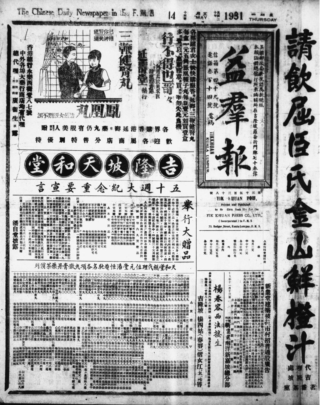 Miniature of 益群报 1931年05月14日