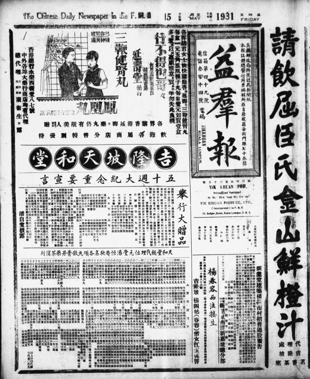 Miniature of 益群报 1931年05月15日