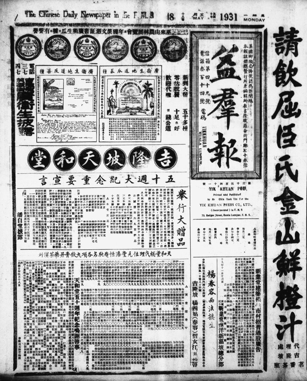 Miniature of 益群报 1931年05月18日