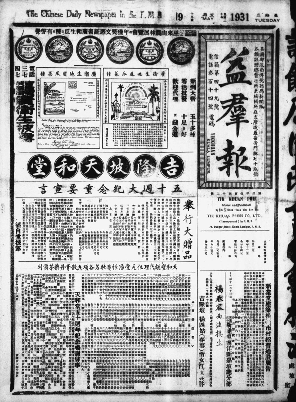 Miniature of 益群报 1931年05月19日