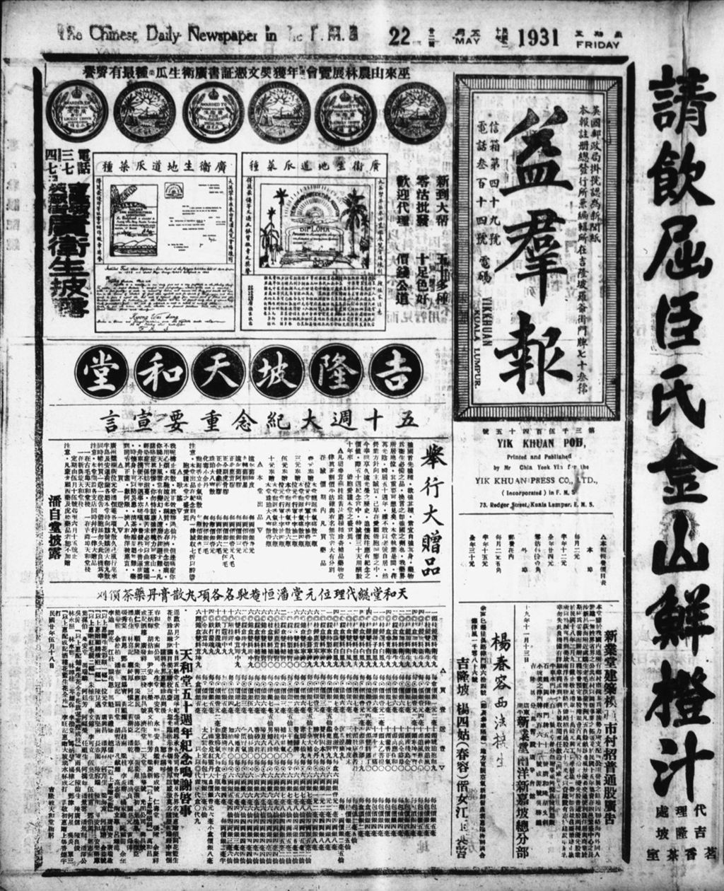 Miniature of 益群报 1931年05月22日