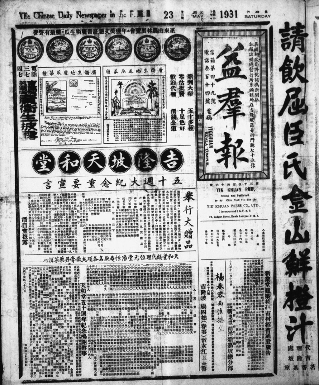 Miniature of 益群报 1931年05月23日