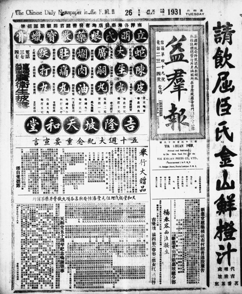 Miniature of 益群报 1931年05月26日