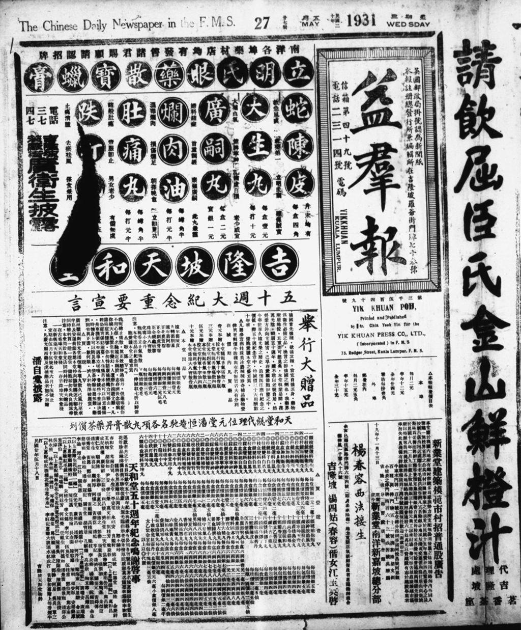 Miniature of 益群报 1931年05月27日