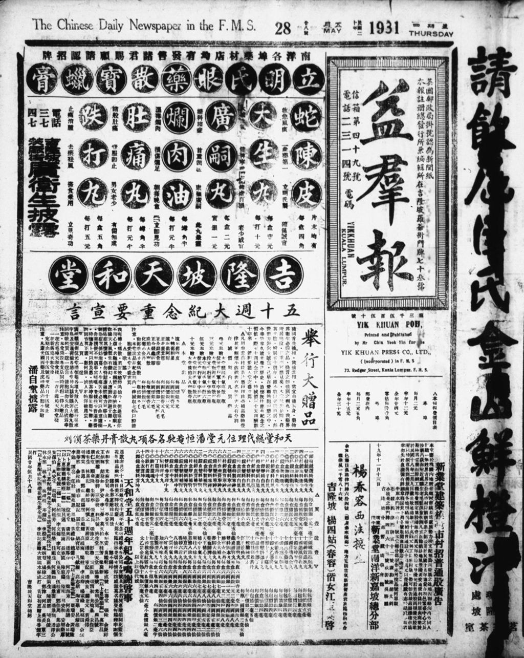 Miniature of 益群报 1931年05月28日