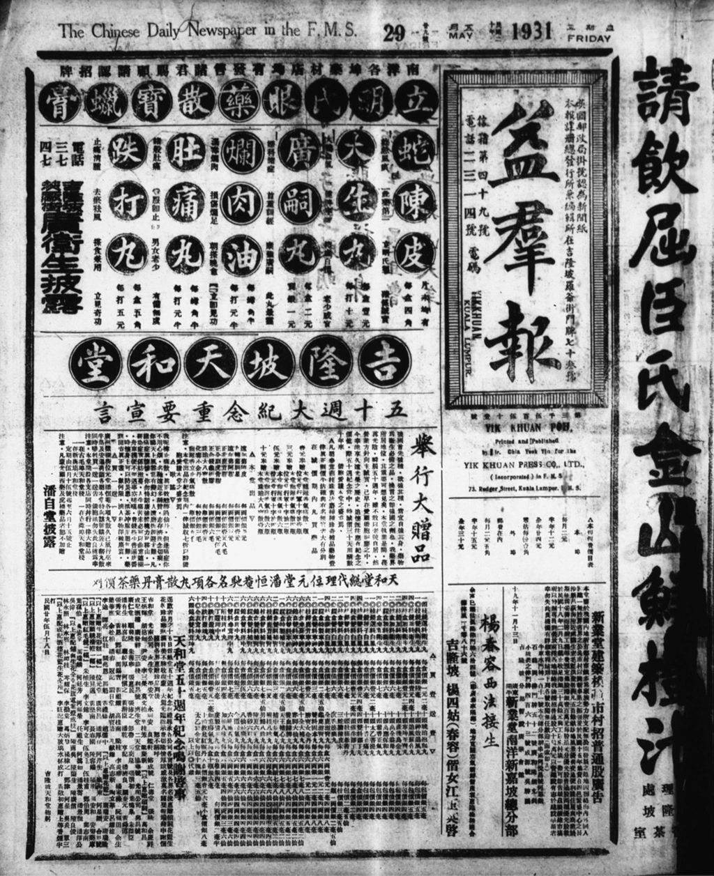 Miniature of 益群报 1931年05月29日