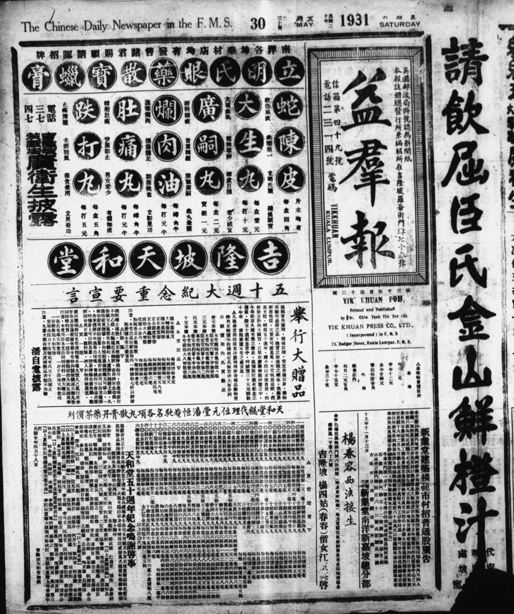 Miniature of 益群报 1931年05月30日