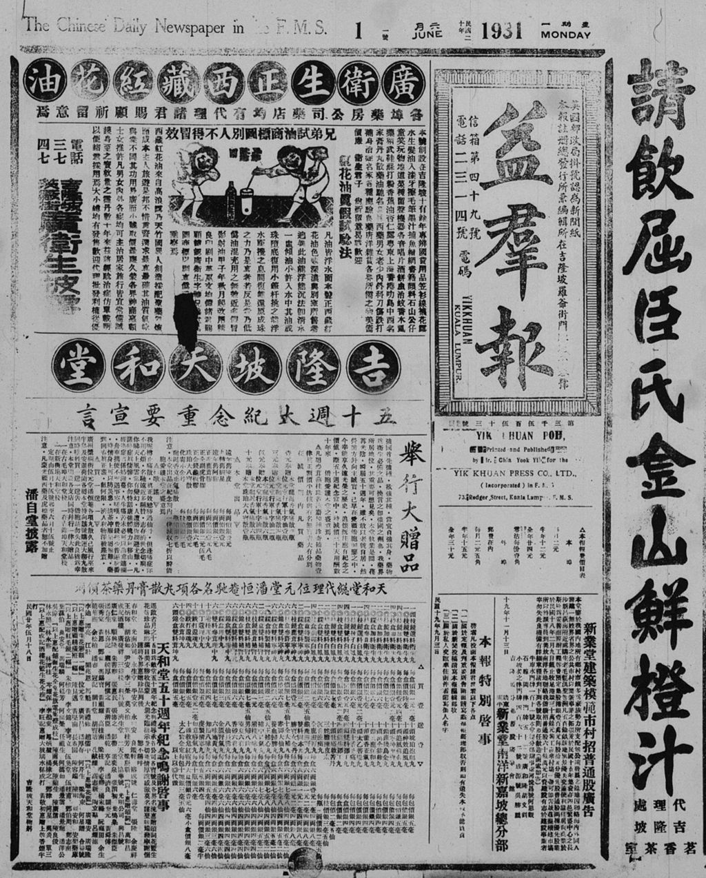 Miniature of 益群报 1931年06月01日