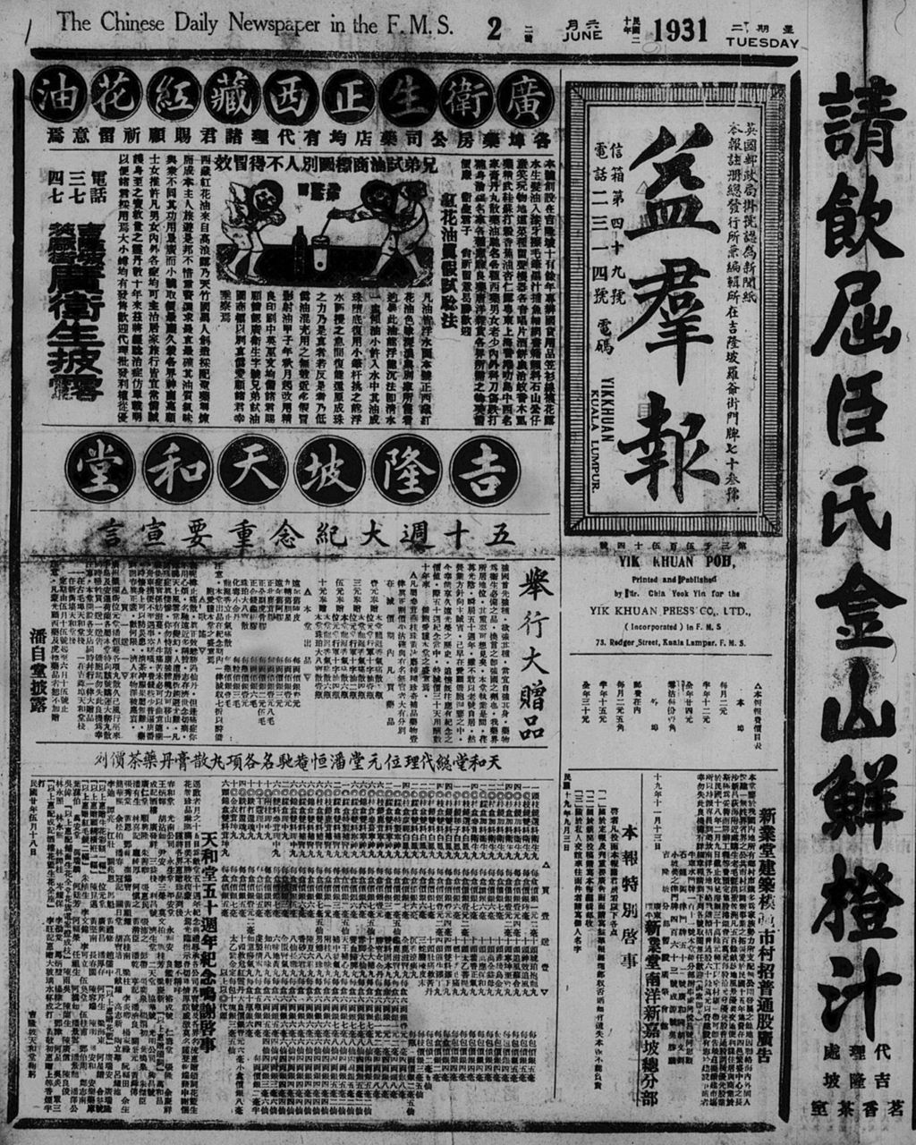 Miniature of 益群报 1931年06月02日