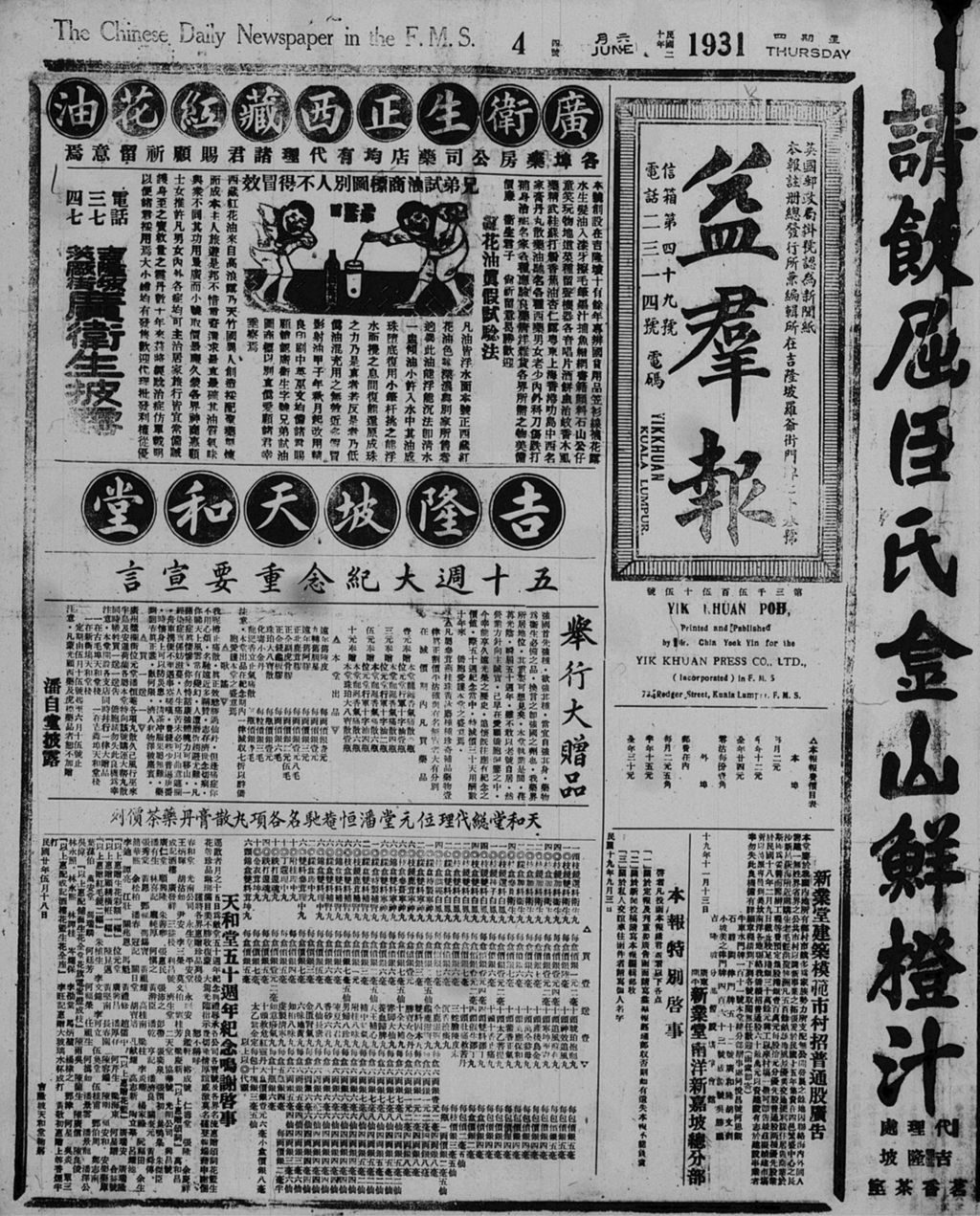 Miniature of 益群报 1931年06月04日