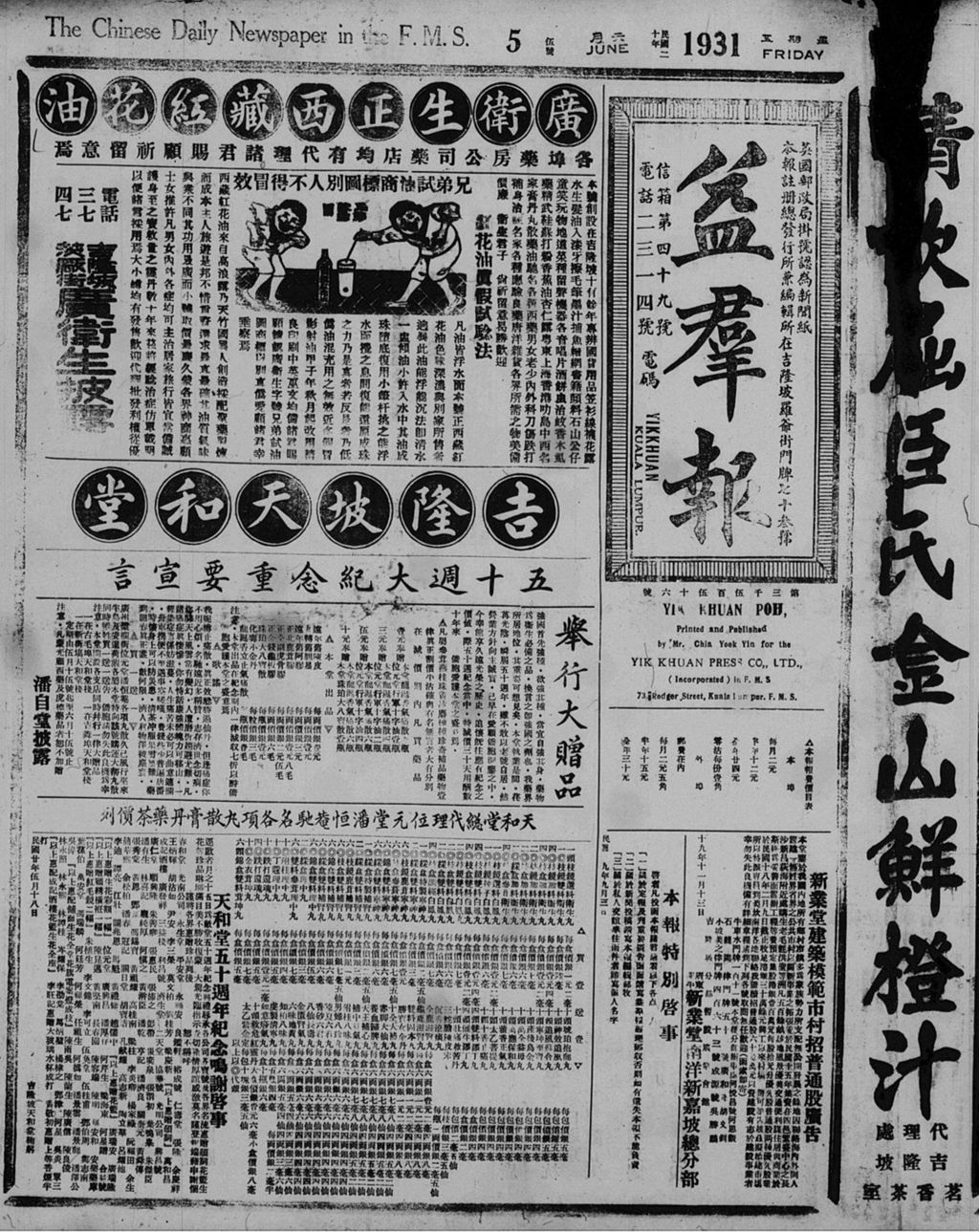 Miniature of 益群报 1931年06月05日