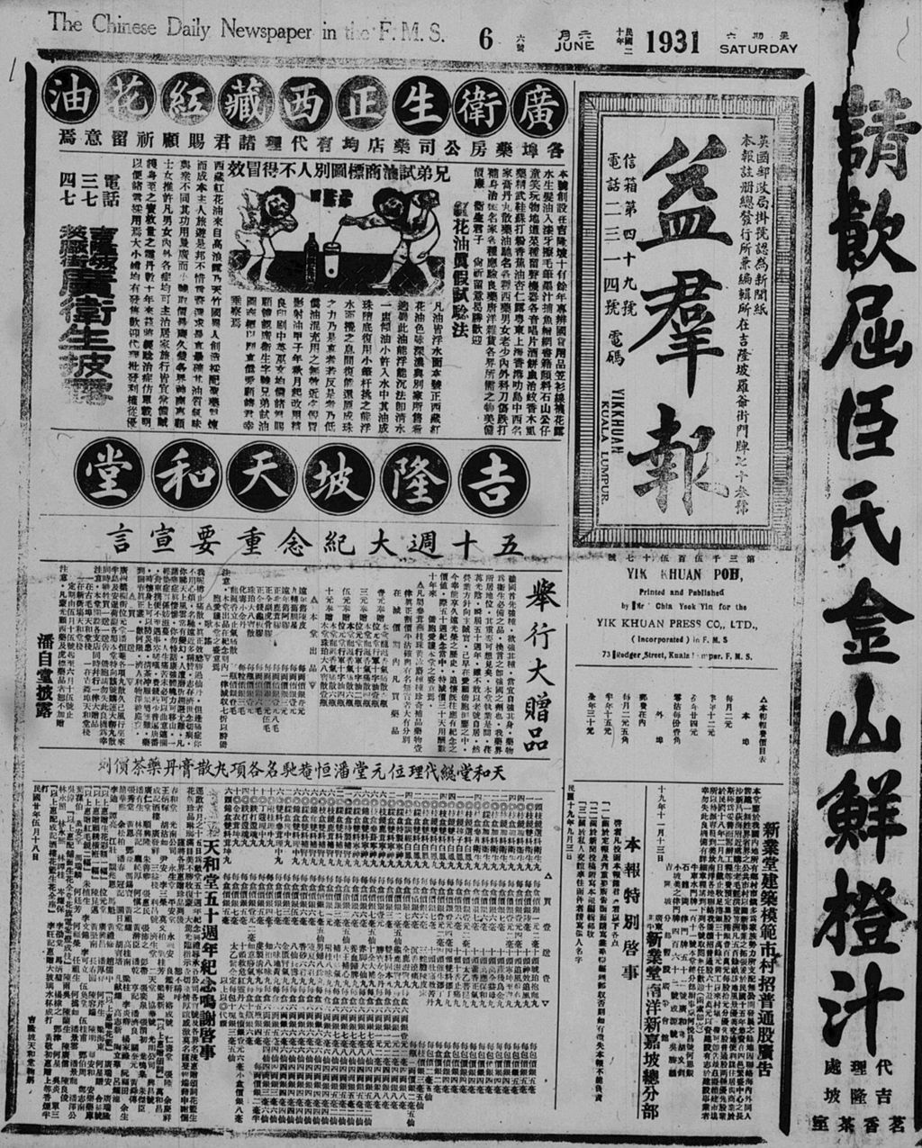 Miniature of 益群报 1931年06月06日