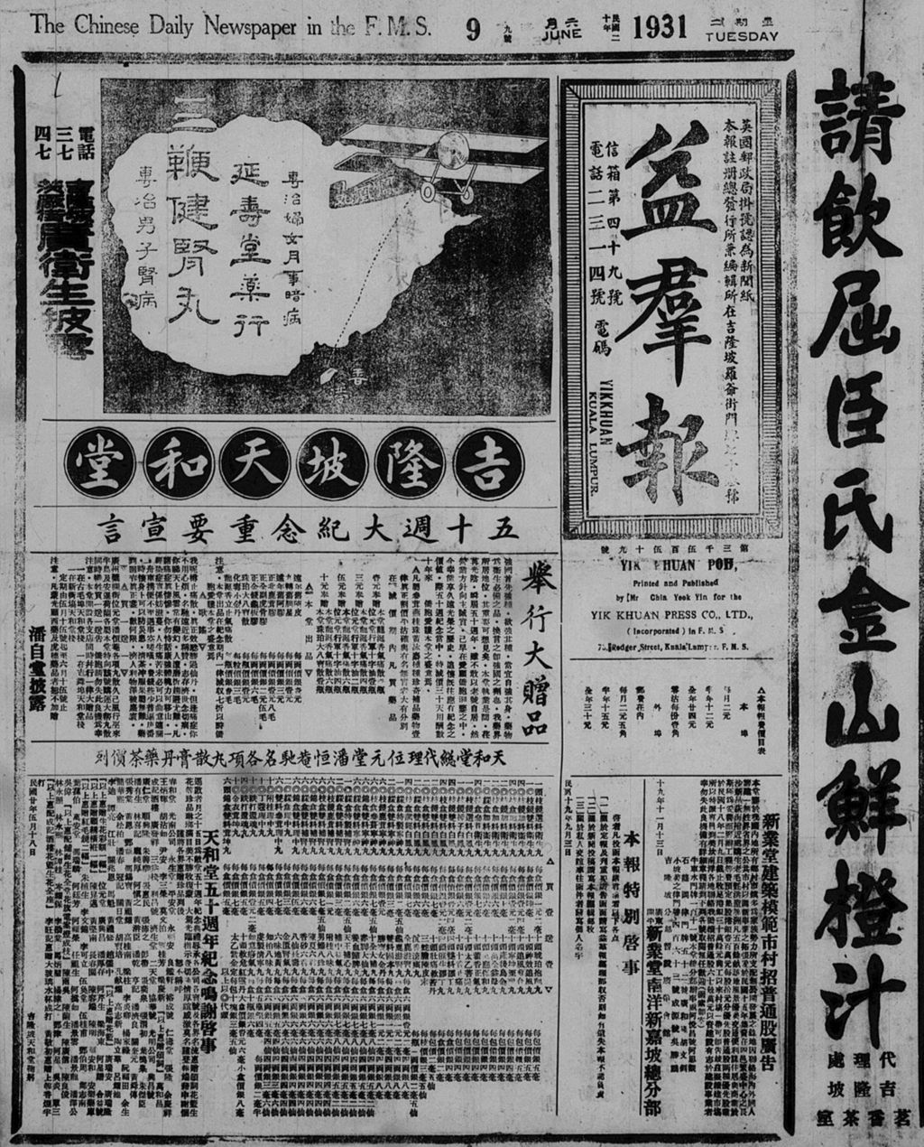 Miniature of 益群报 1931年06月09日