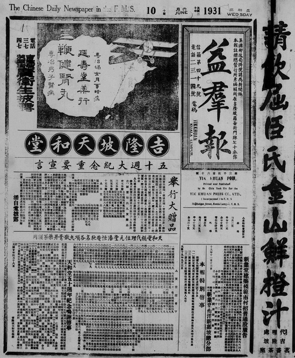 Miniature of 益群报 1931年06月10日