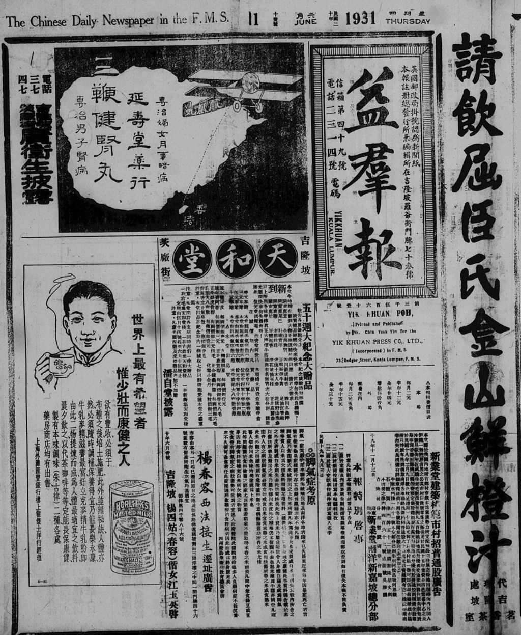 Miniature of 益群报 1931年06月11日