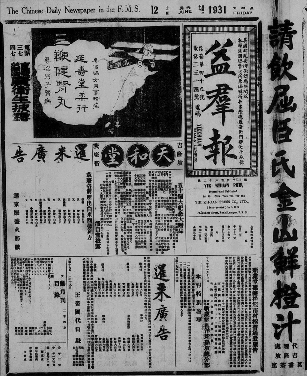 Miniature of 益群报 1931年06月12日