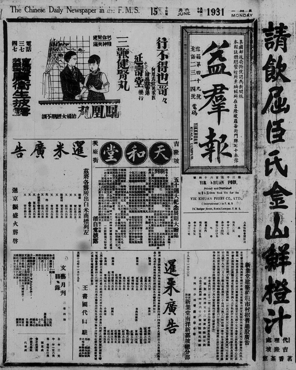 Miniature of 益群报 1931年06月15日