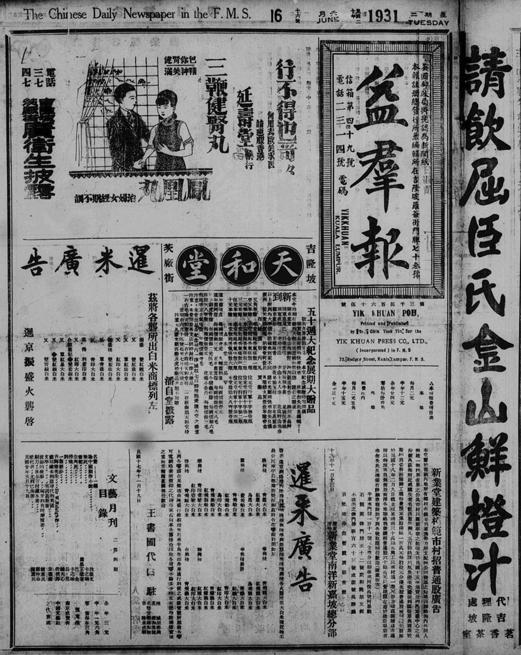 Miniature of 益群报 1931年06月16日