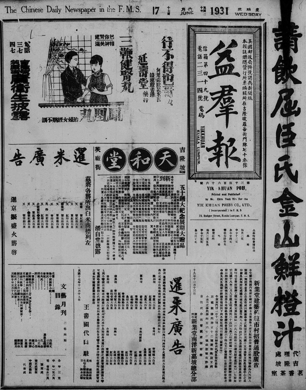 Miniature of 益群报 1931年06月17日