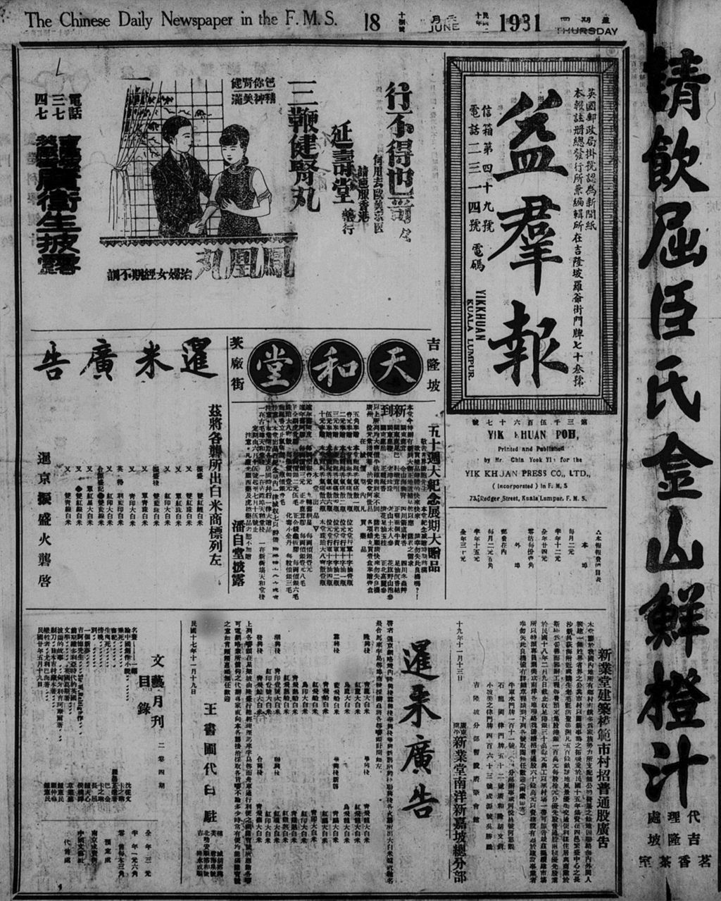 Miniature of 益群报 1931年06月18日