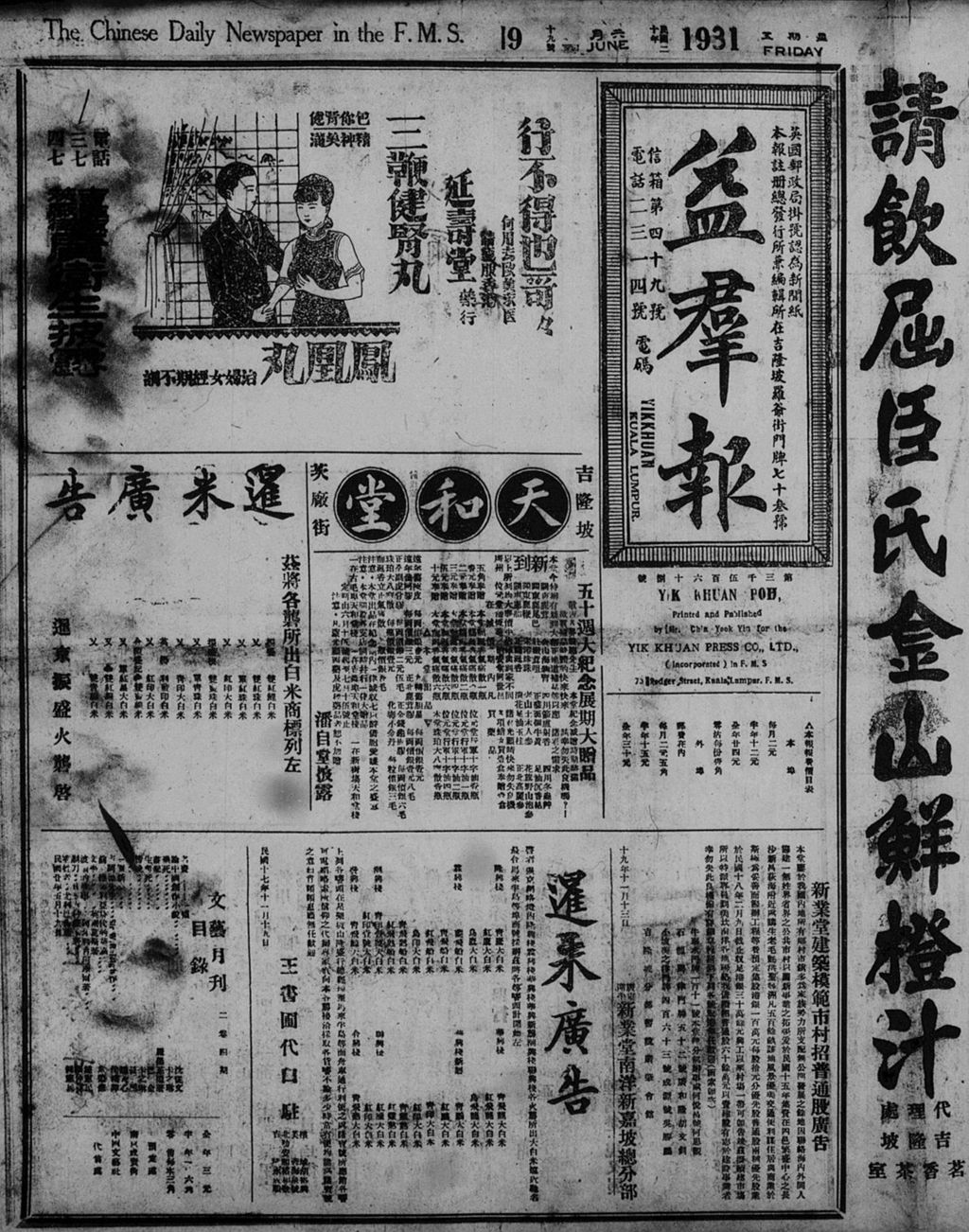 Miniature of 益群报 1931年06月19日