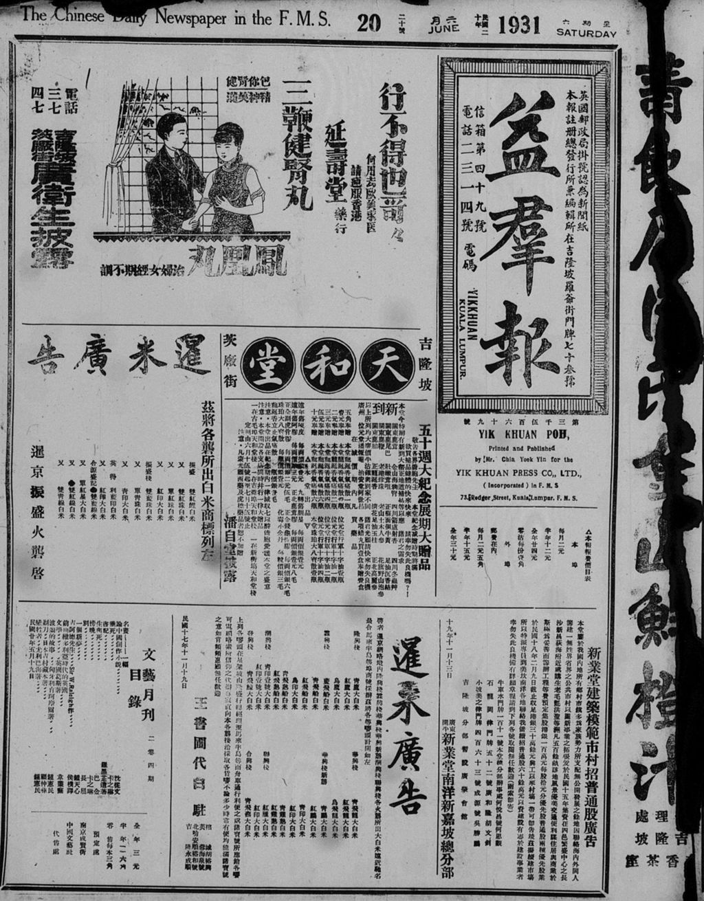 Miniature of 益群报 1931年06月20日