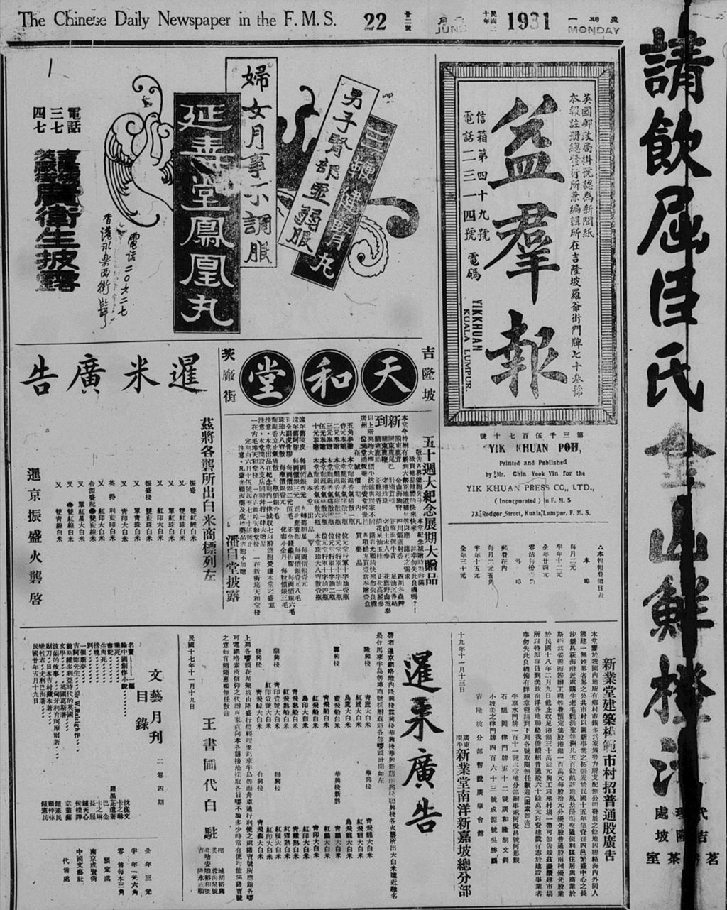 Miniature of 益群报 1931年06月22日