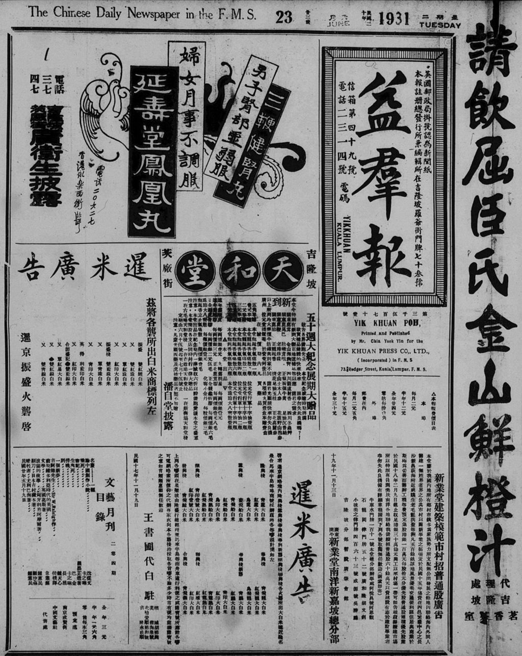 Miniature of 益群报 1931年06月23日