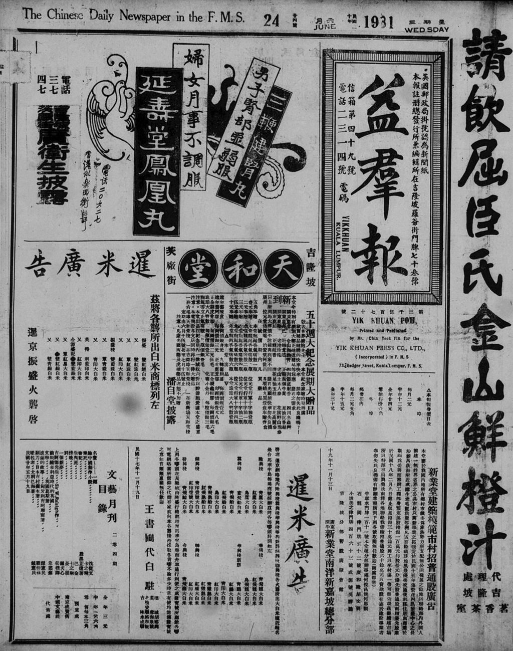 Miniature of 益群报 1931年06月24日