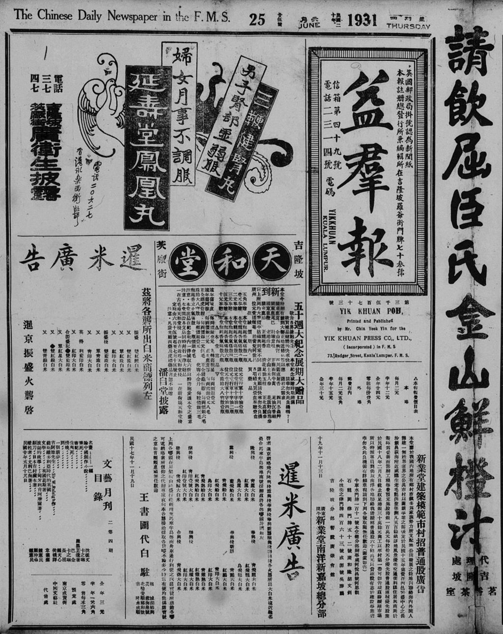 Miniature of 益群报 1931年06月25日