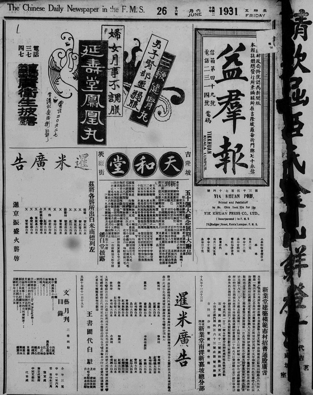 Miniature of 益群报 1931年06月26日