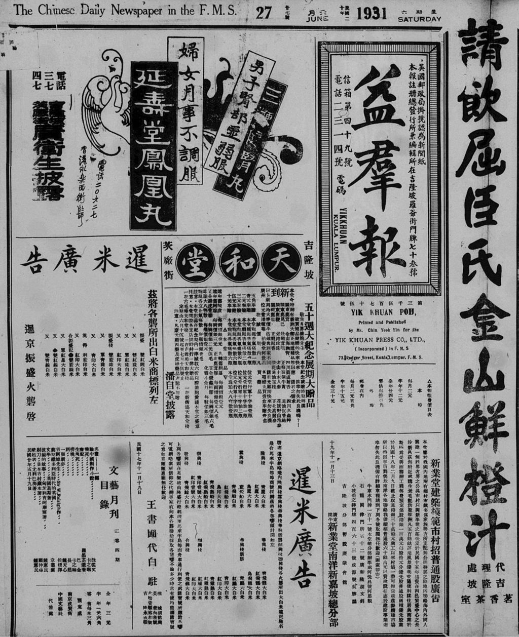 Miniature of 益群报 1931年06月27日