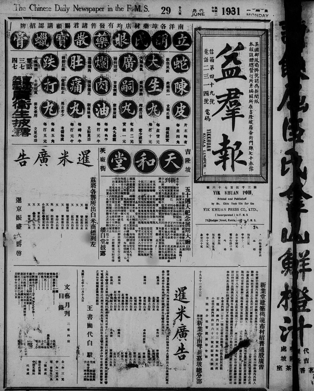 Miniature of 益群报 1931年06月29日