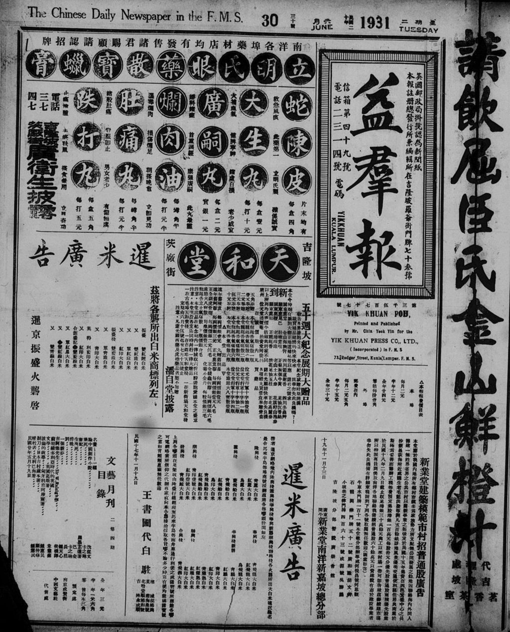 Miniature of 益群报 1931年06月30日