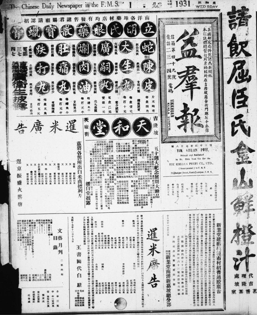 Miniature of 益群报 1931年07月01日