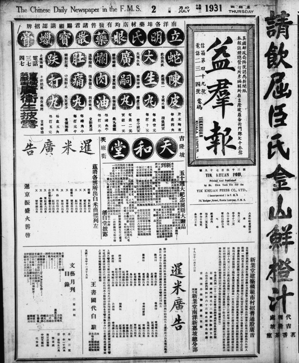 Miniature of 益群报 1931年07月02日