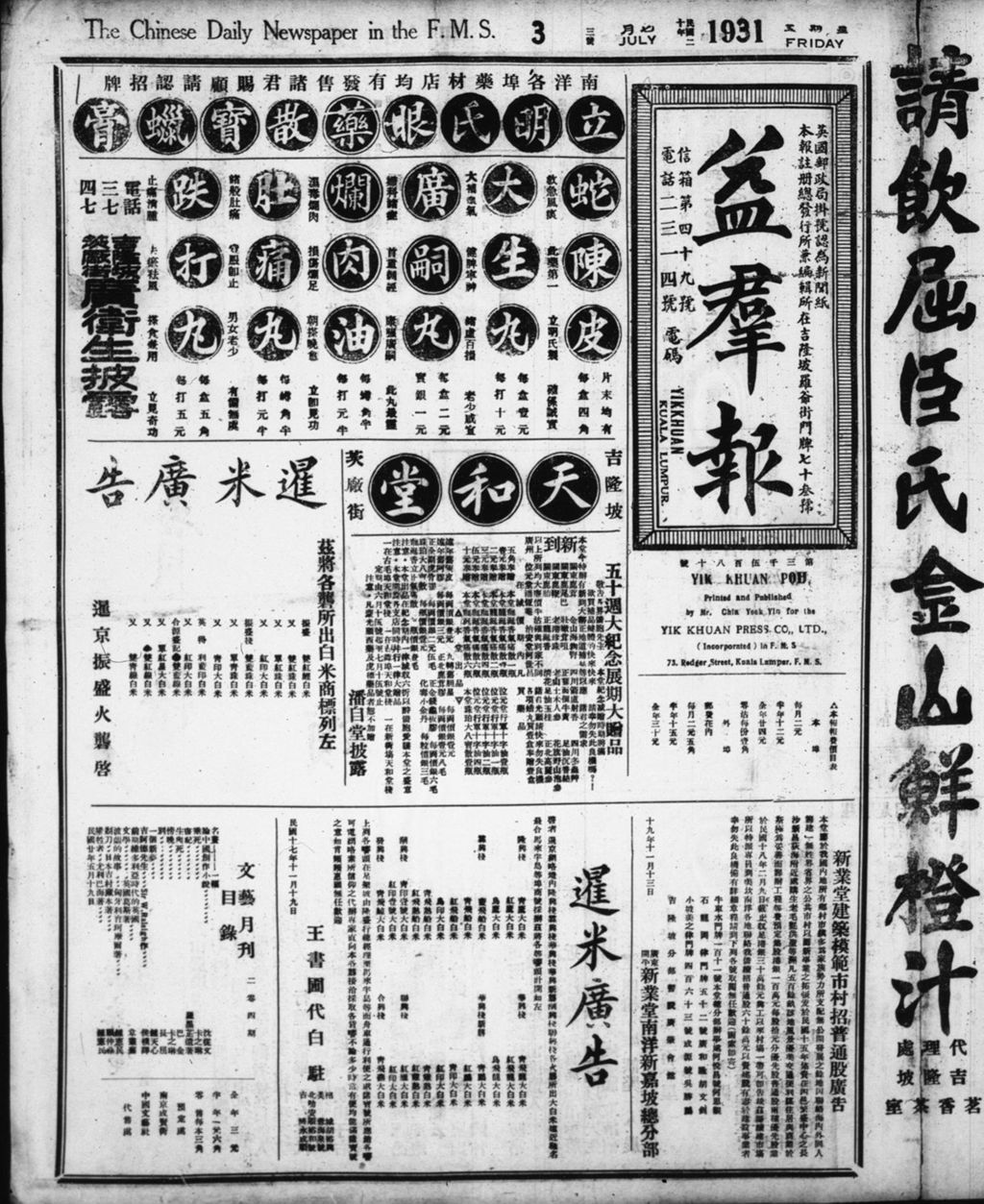 Miniature of 益群报 1931年07月03日