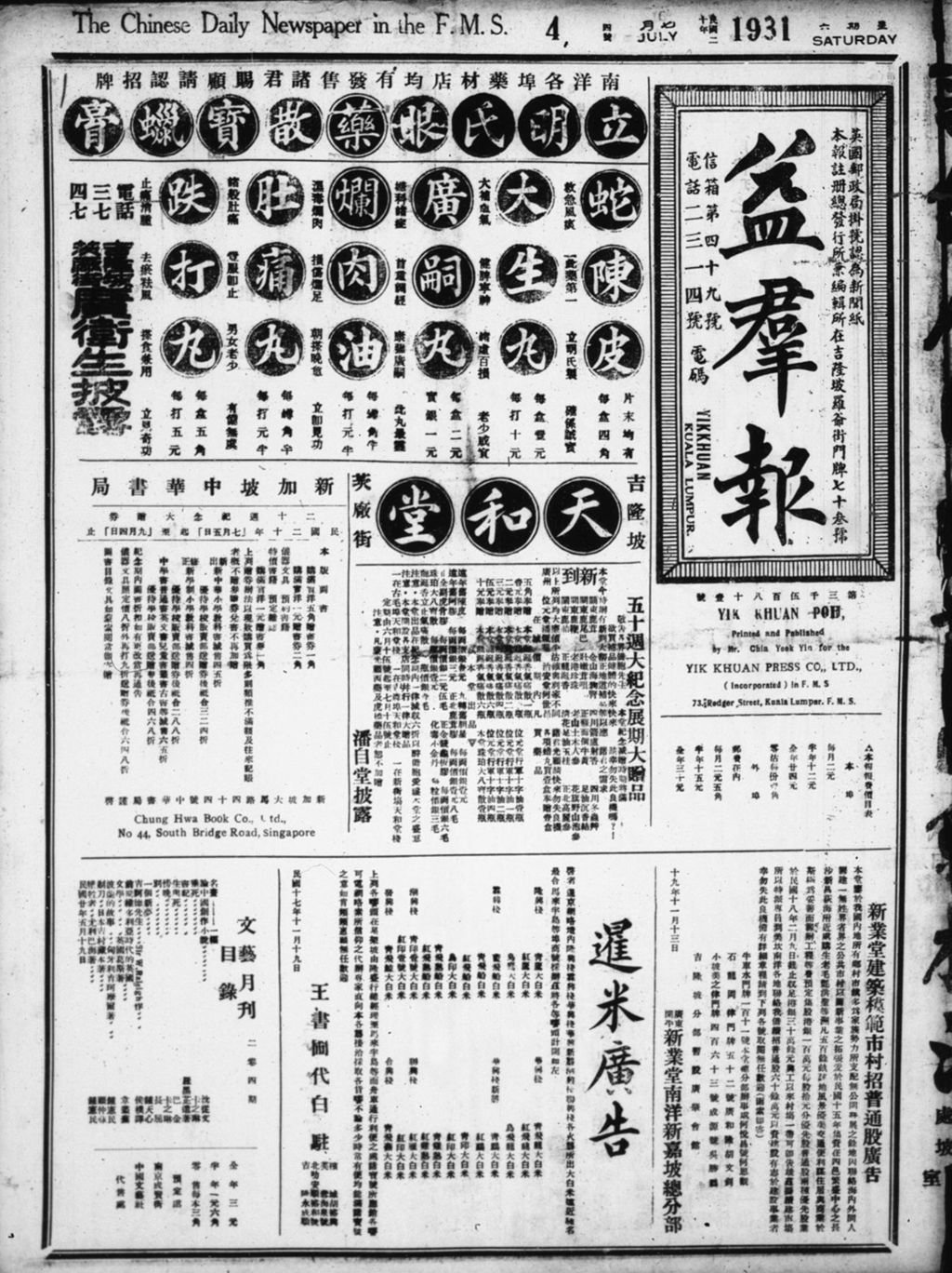 Miniature of 益群报 1931年07月04日