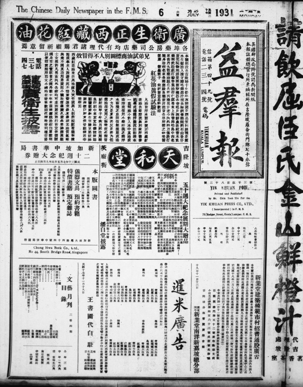 Miniature of 益群报 1931年07月06日