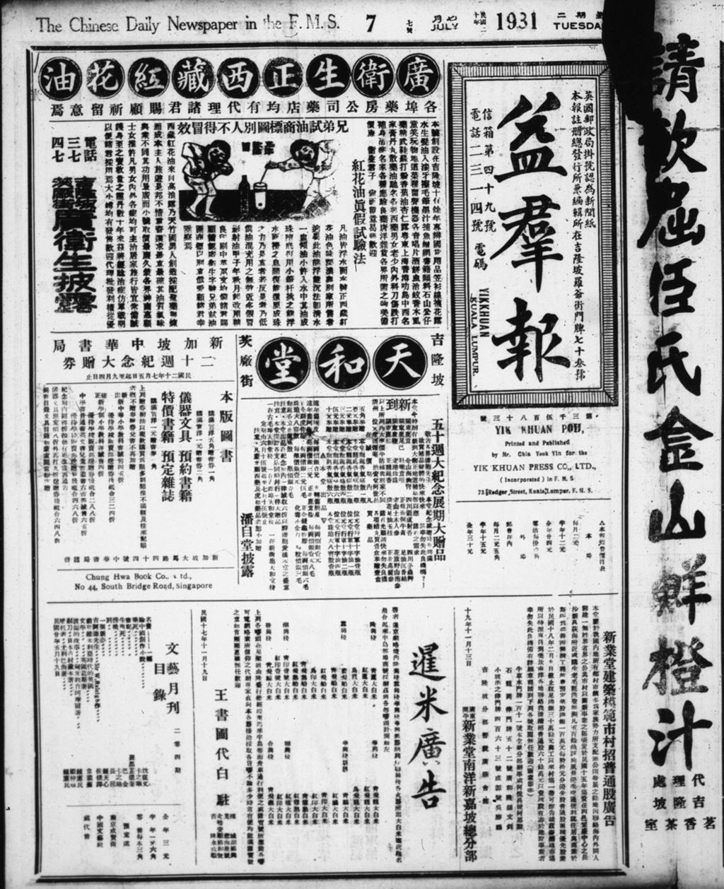 Miniature of 益群报 1931年07月07日