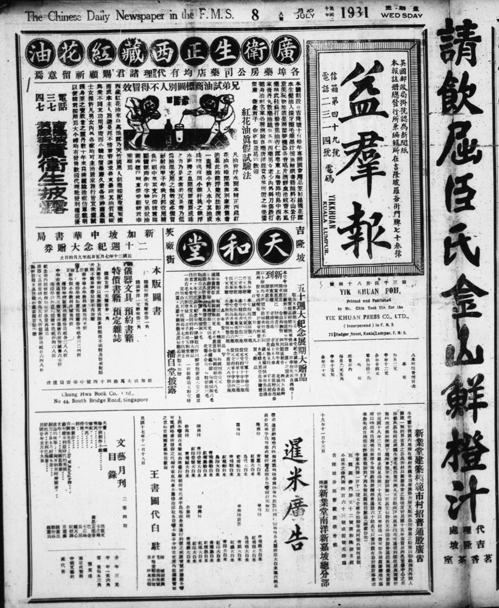 Miniature of 益群报 1931年07月08日