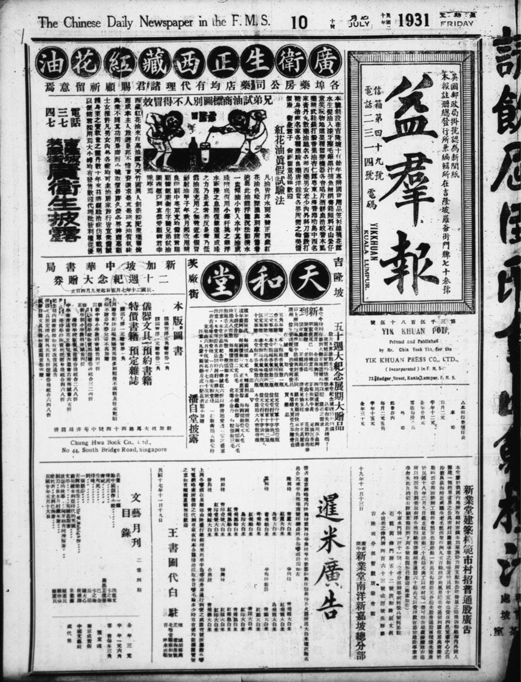 Miniature of 益群报 1931年07月10日