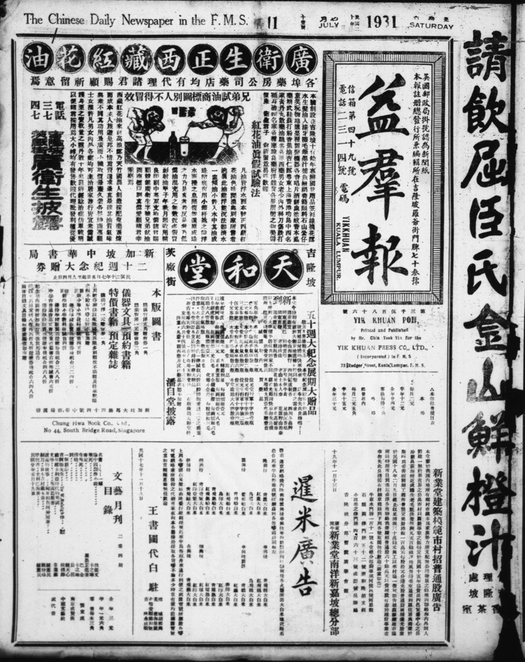 Miniature of 益群报 1931年07月11日