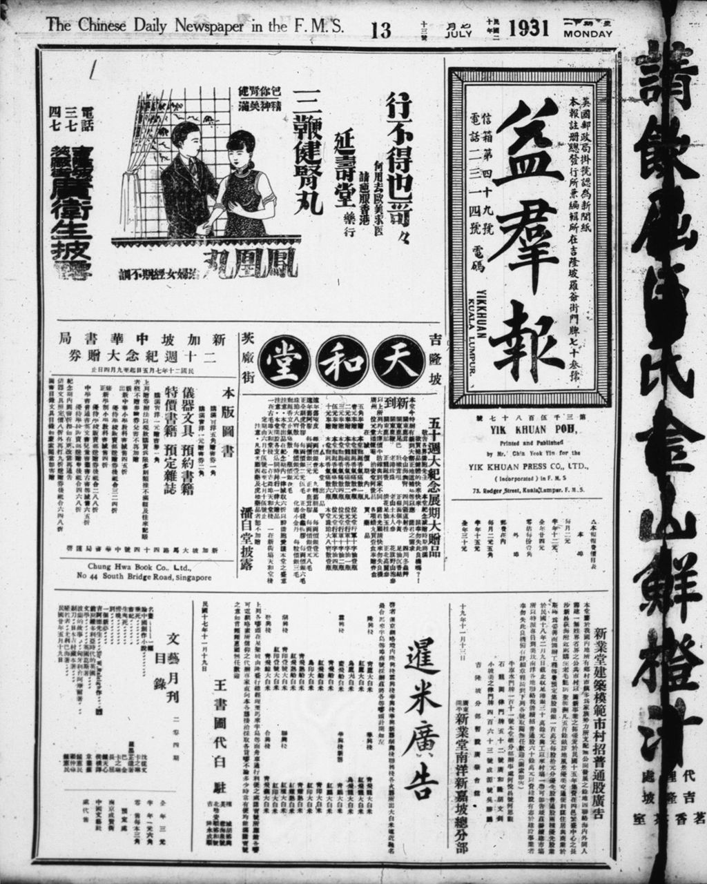 Miniature of 益群报 1931年07月13日