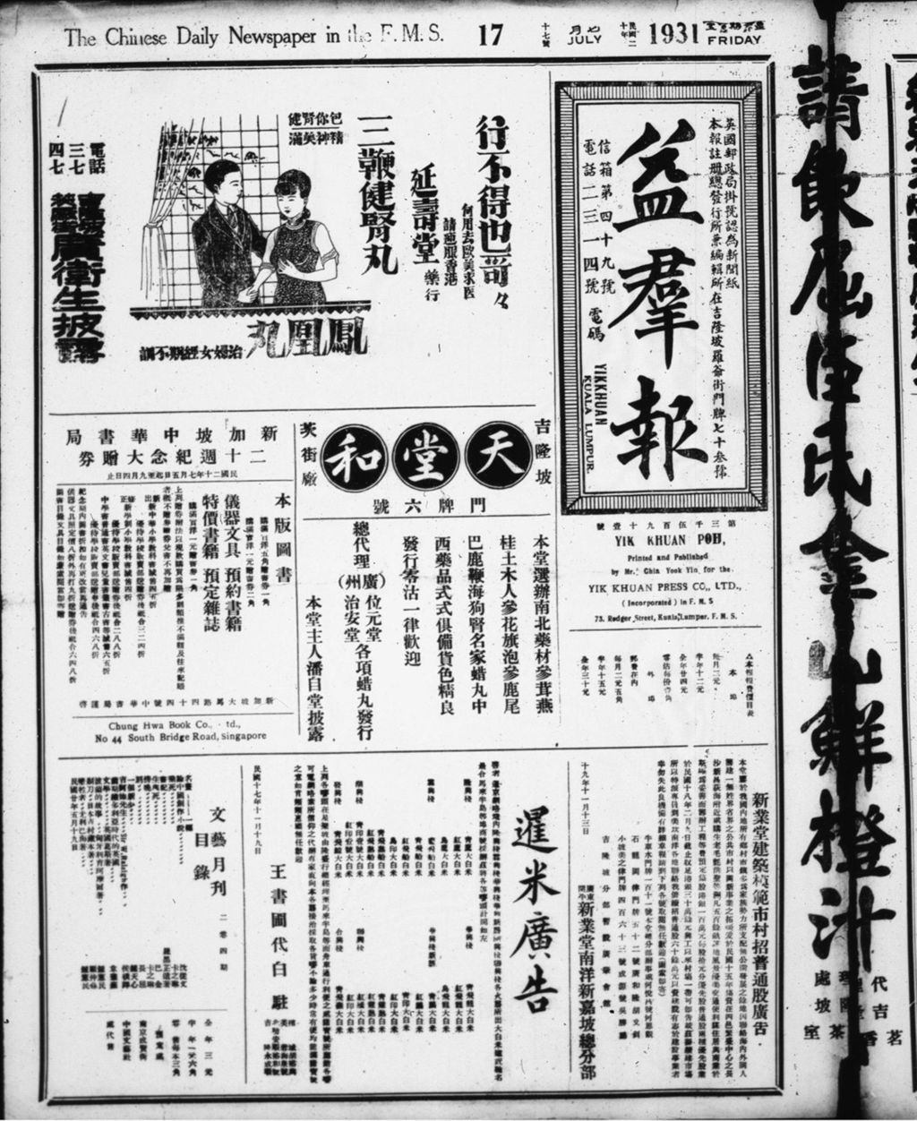 Miniature of 益群报 1931年07月17日