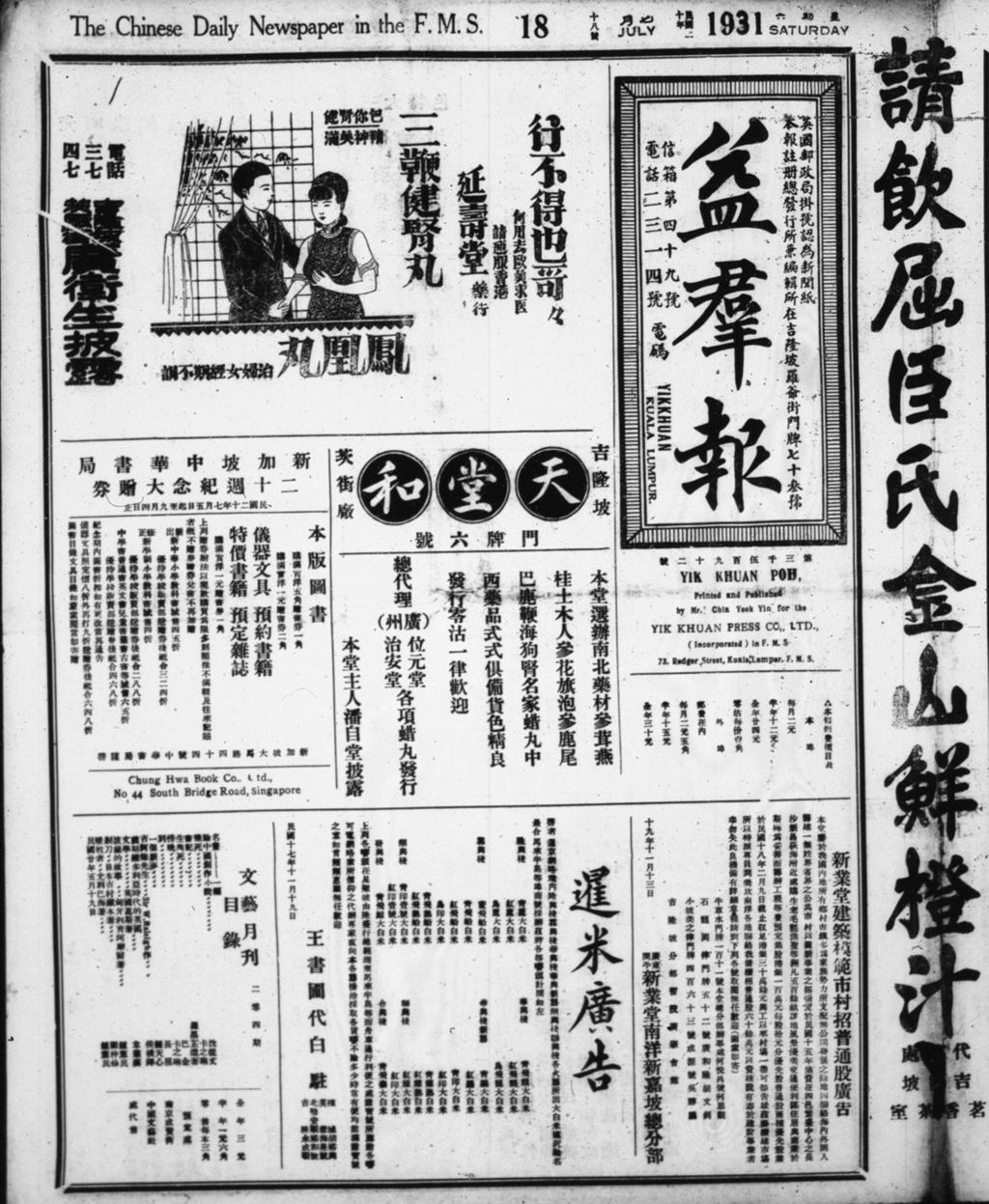 Miniature of 益群报 1931年07月18日