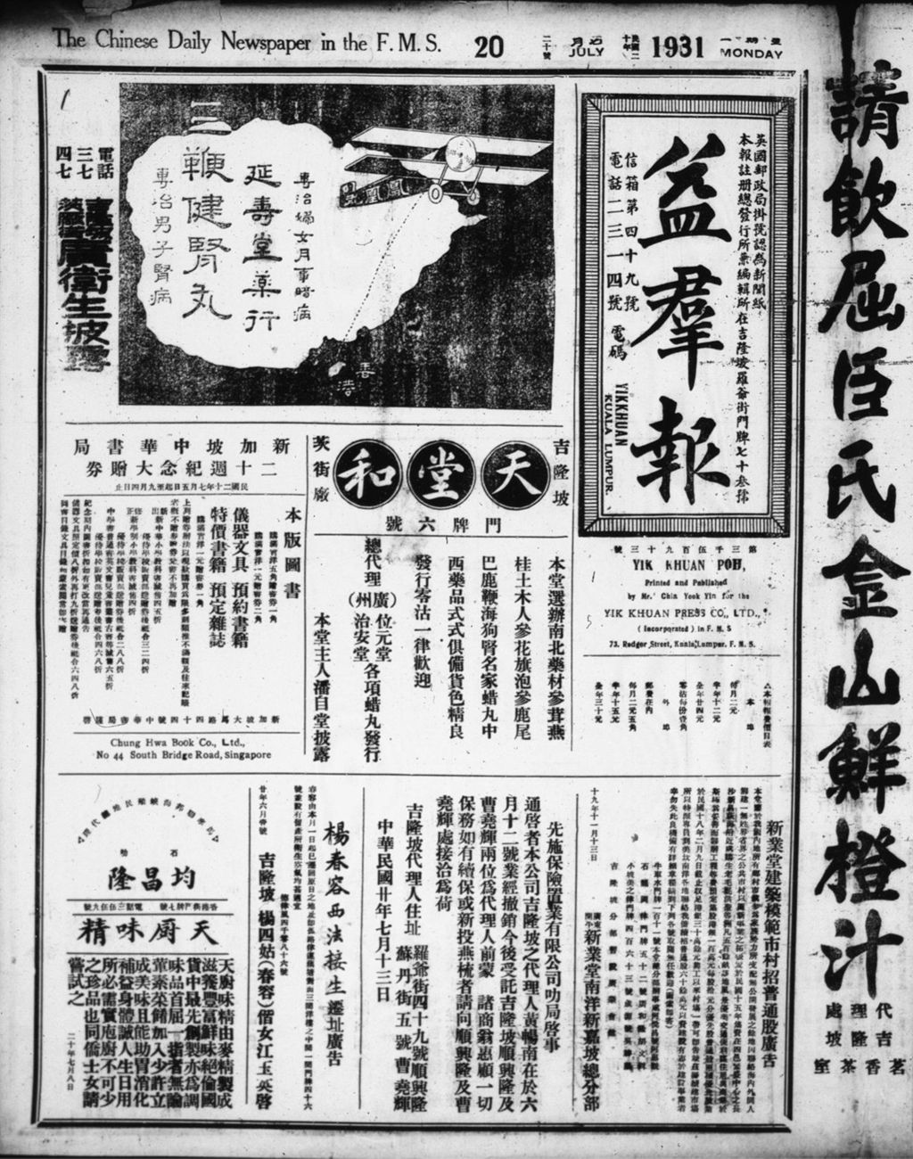 Miniature of 益群报 1931年07月20日