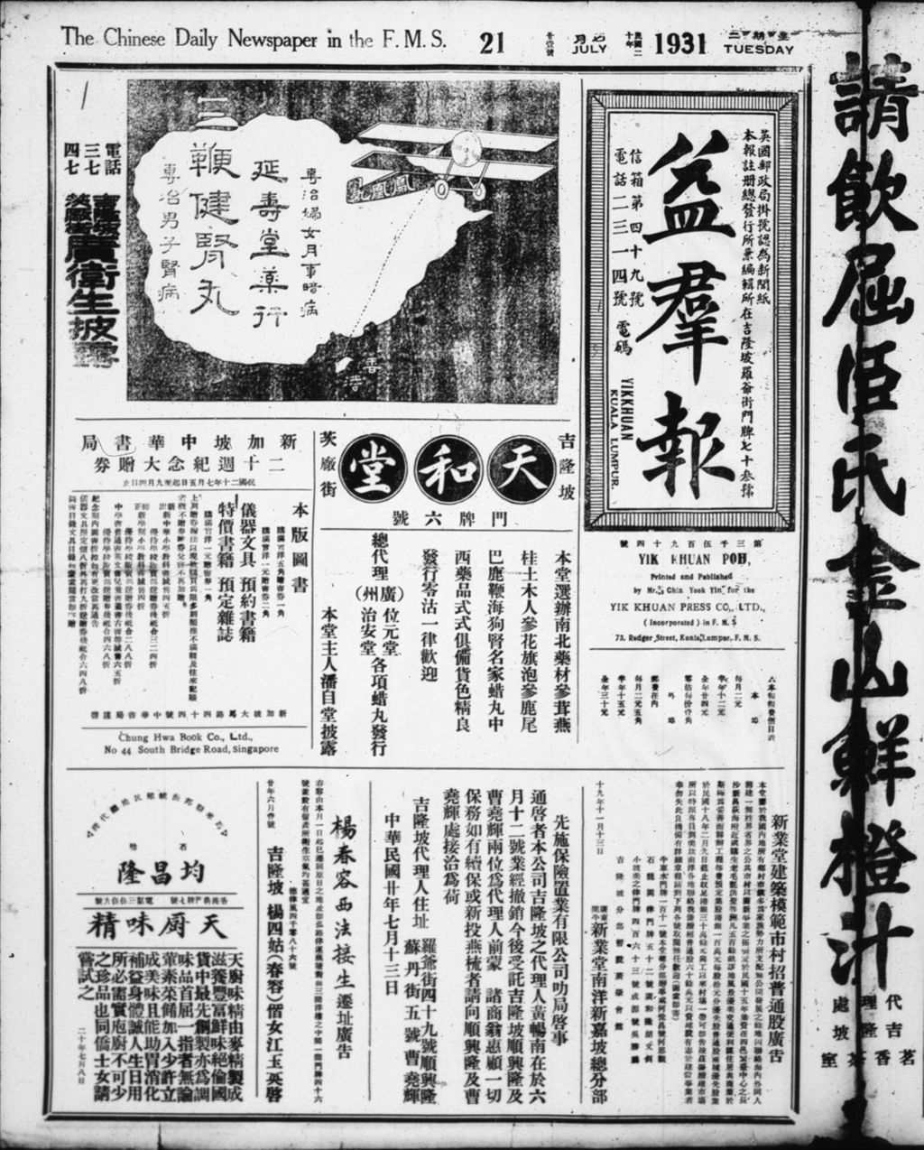 Miniature of 益群报 1931年07月21日